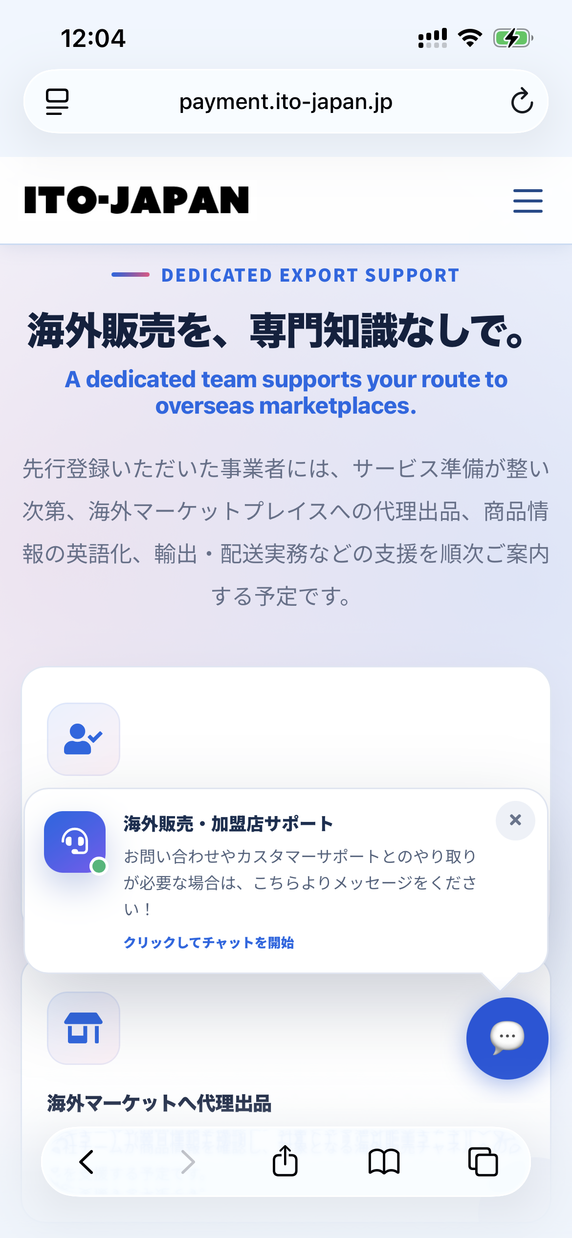 越境ECについて