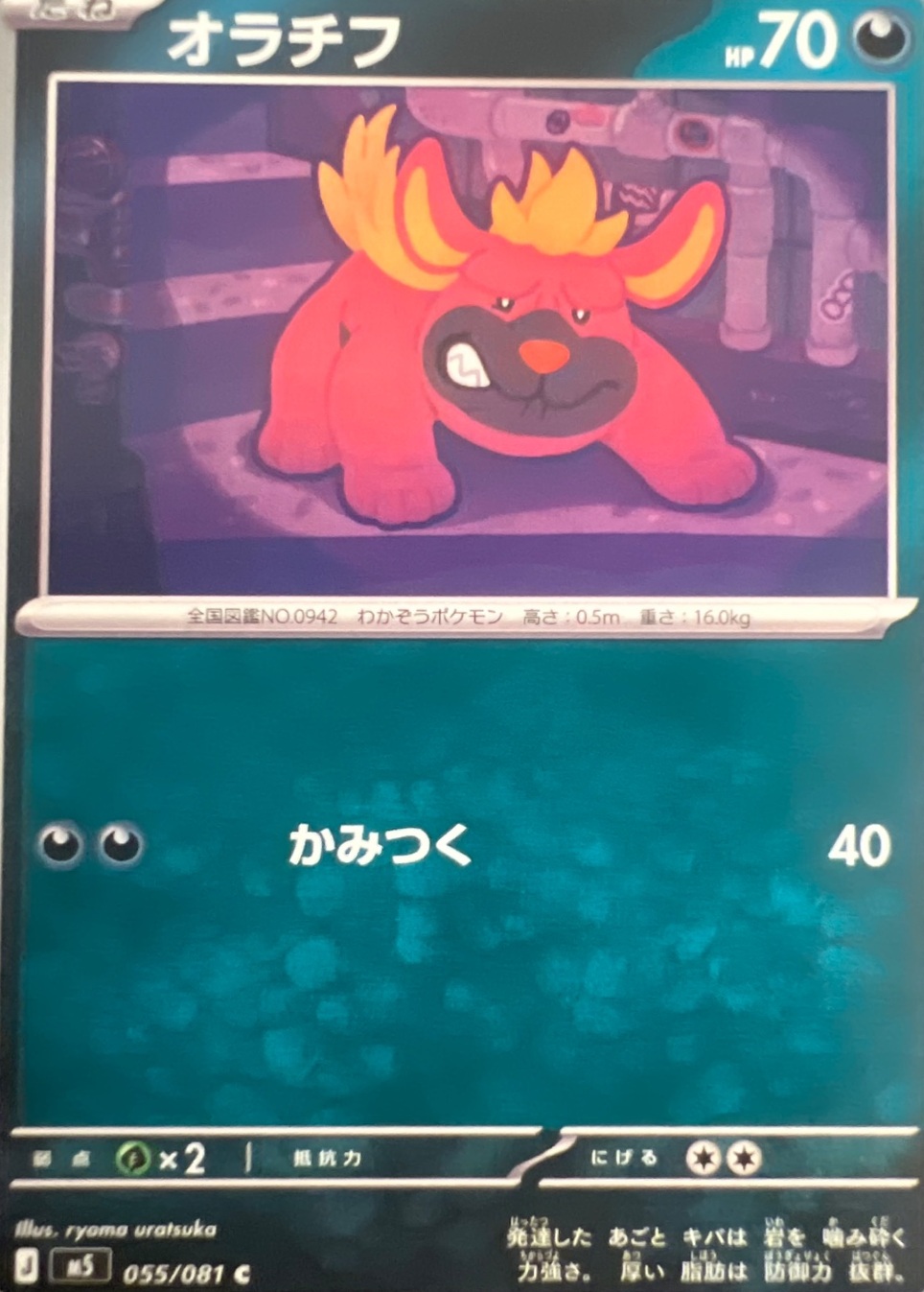 オラチフ