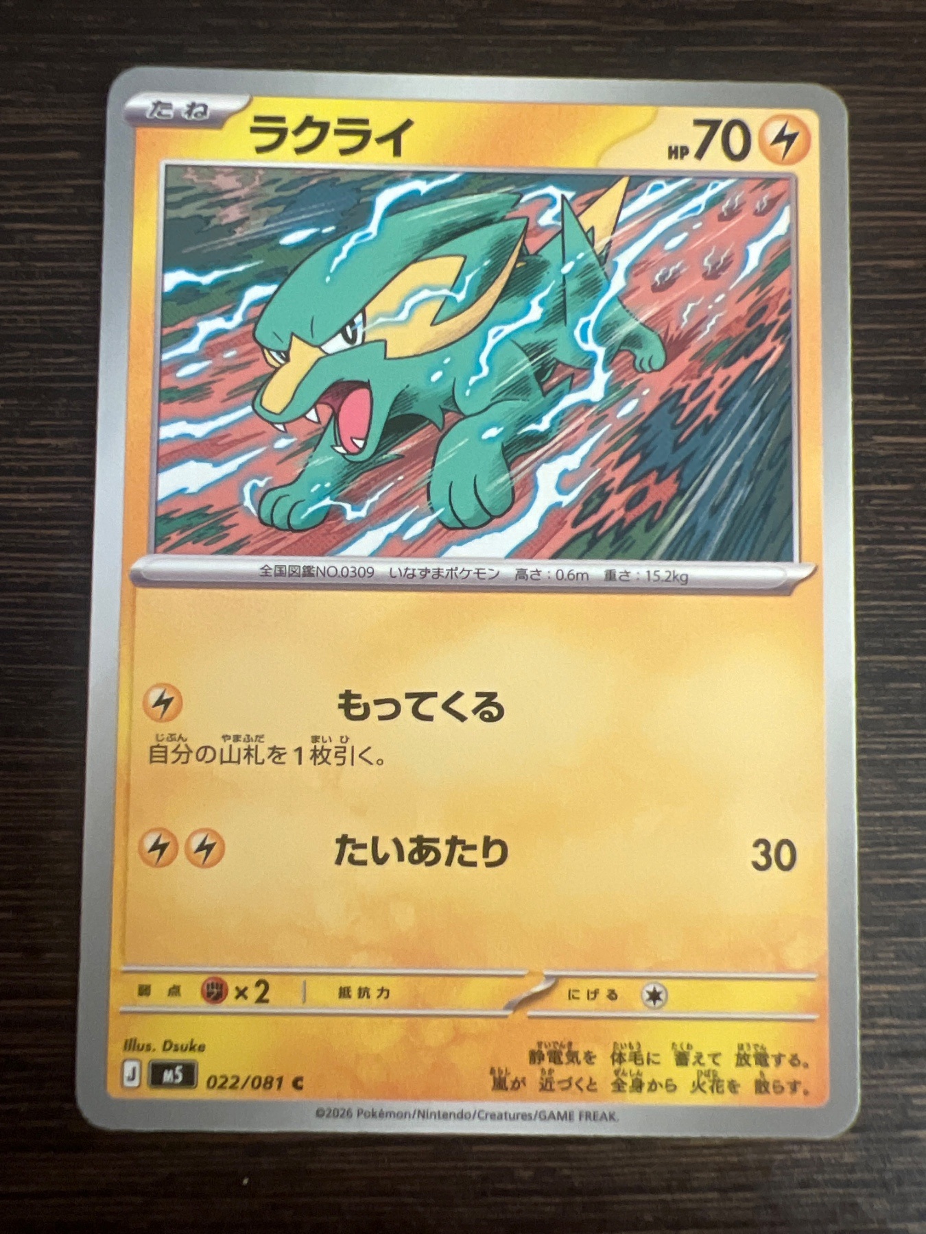 ラクライ