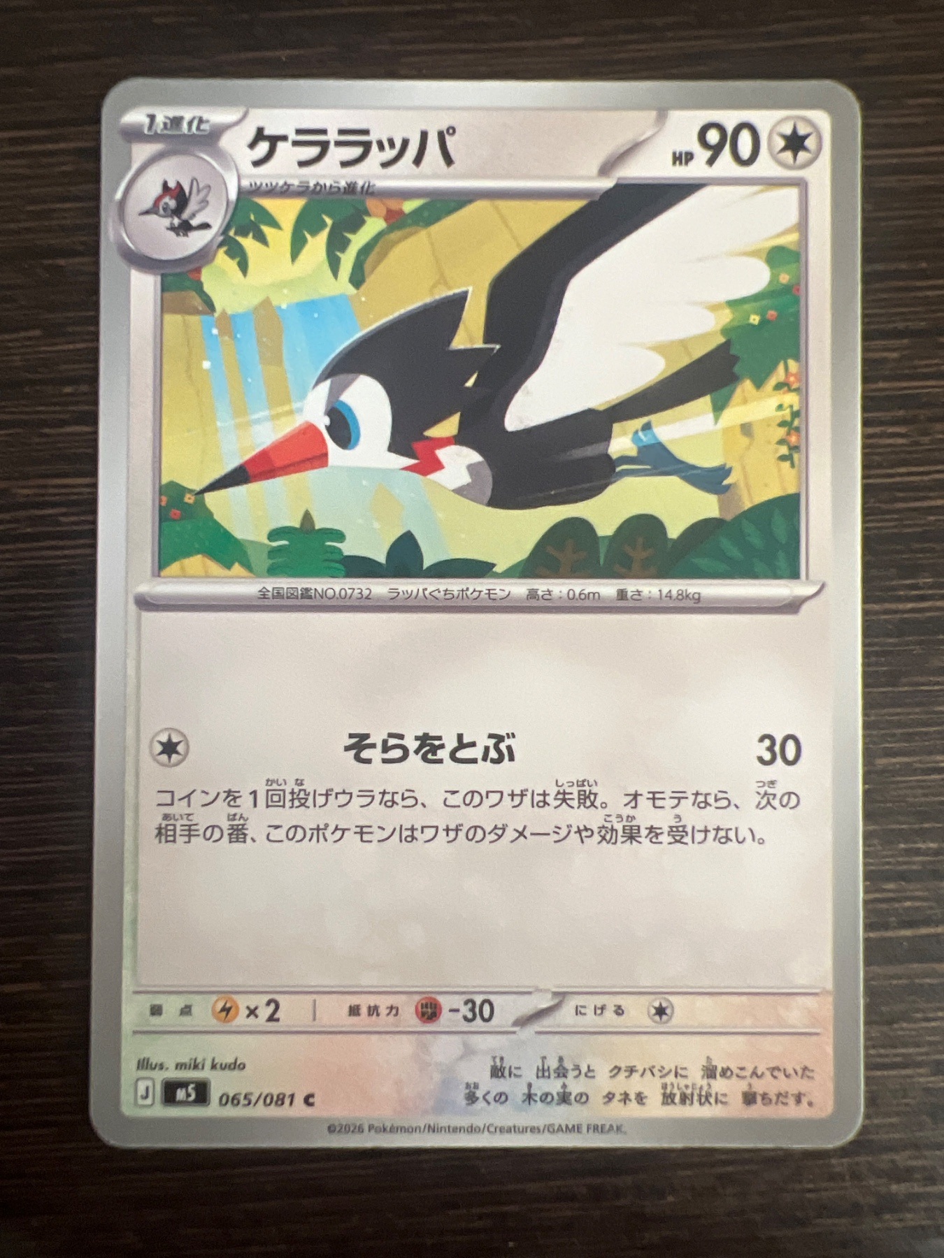 ケララッパ