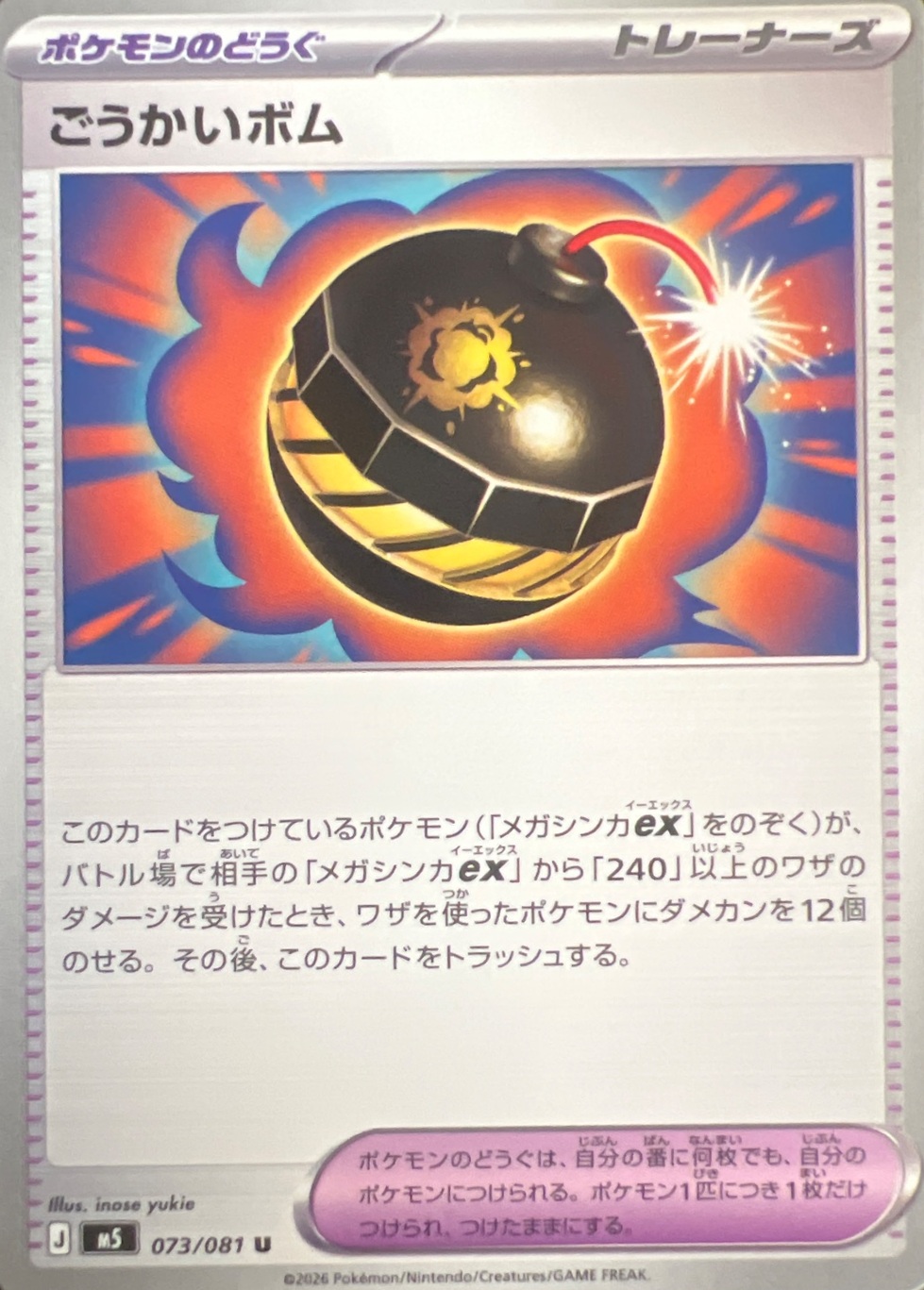 ごうかいボム