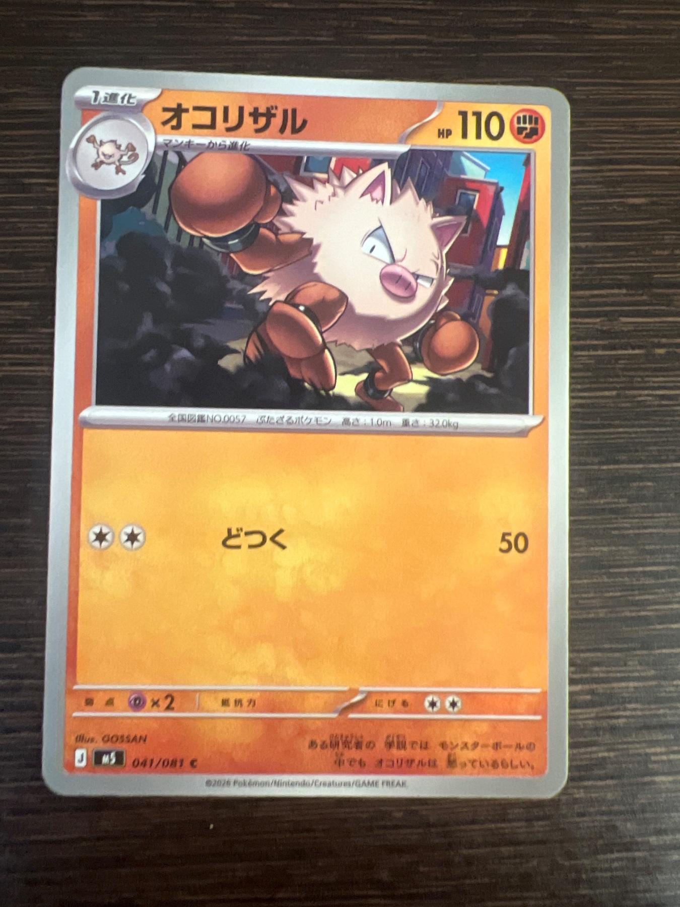 オコリザル
