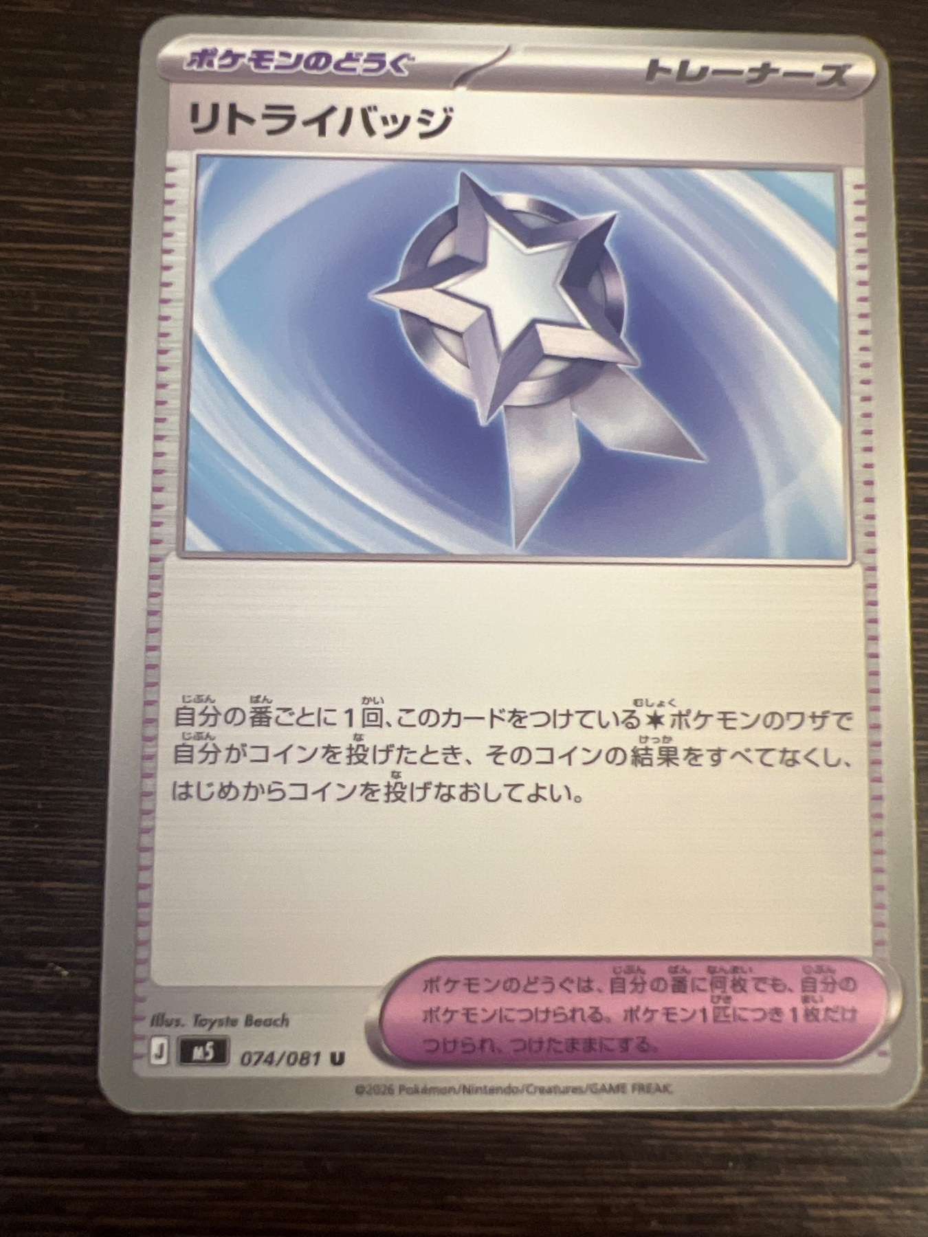 リトライバッジ