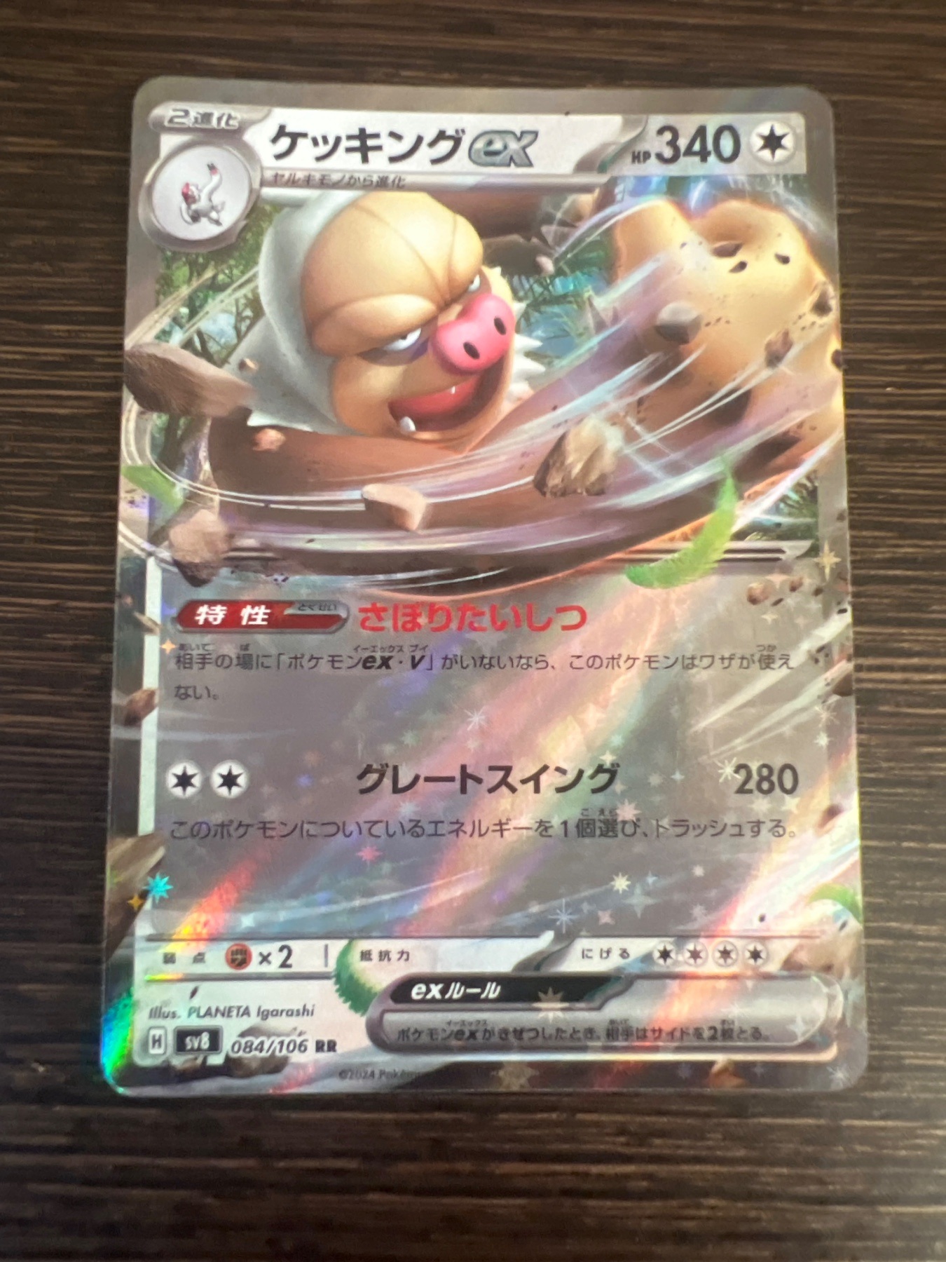 ケッキングex