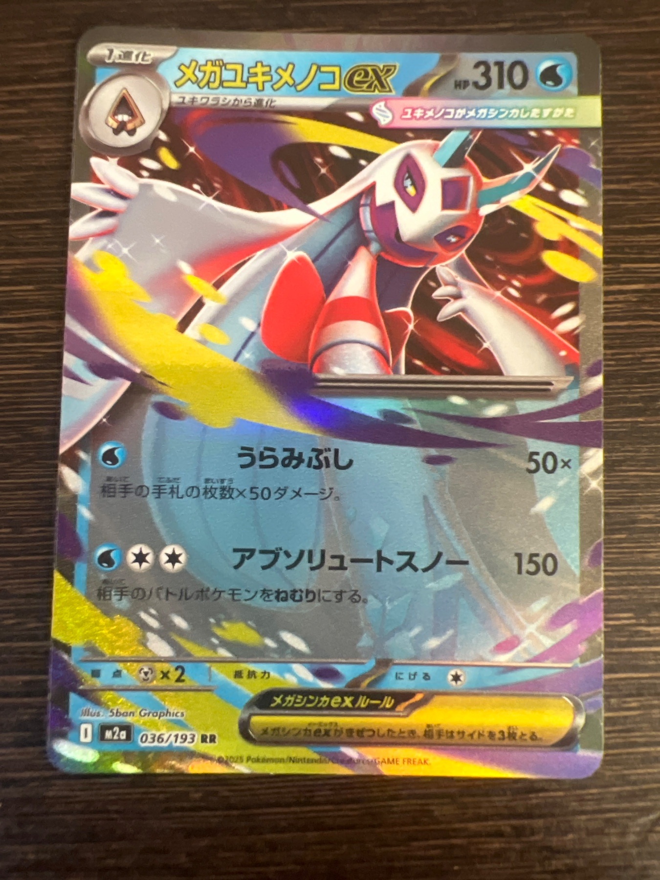 メガユキメノコ ex