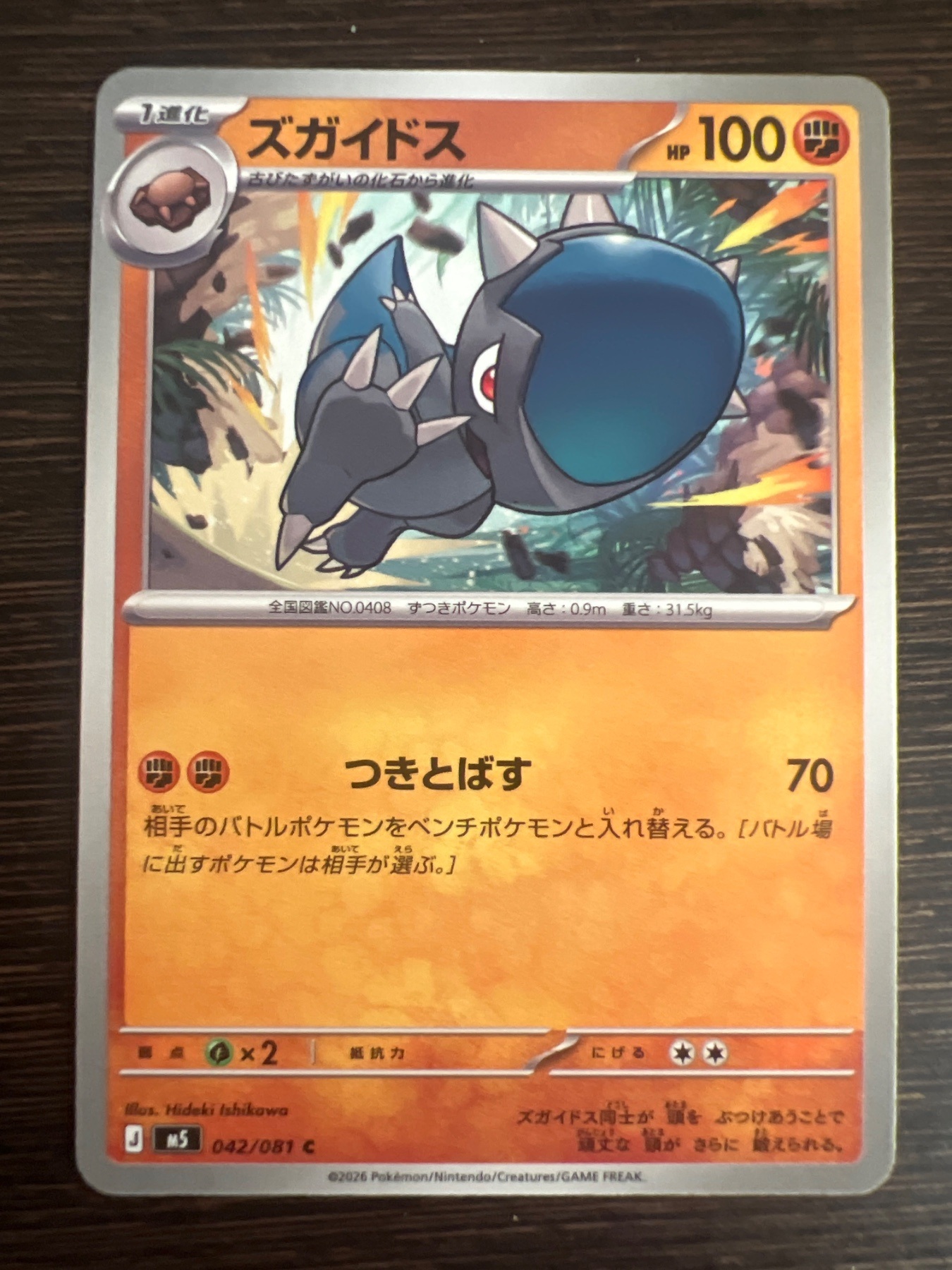 ズガイドス