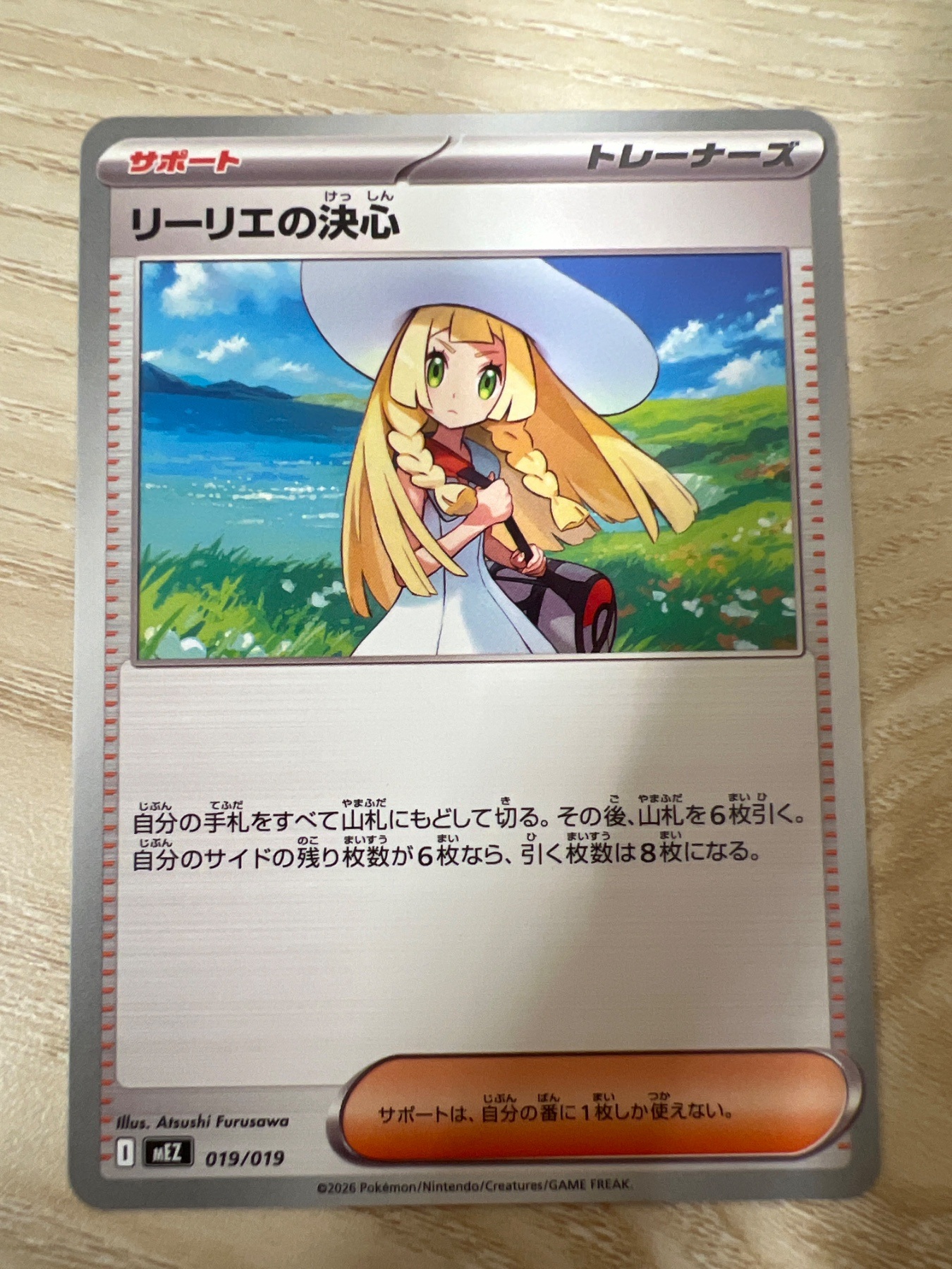 リーリエの決心