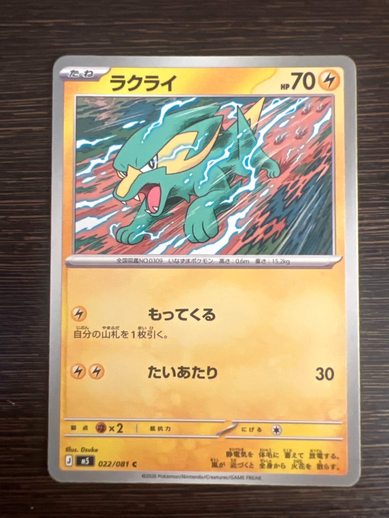ラクライ