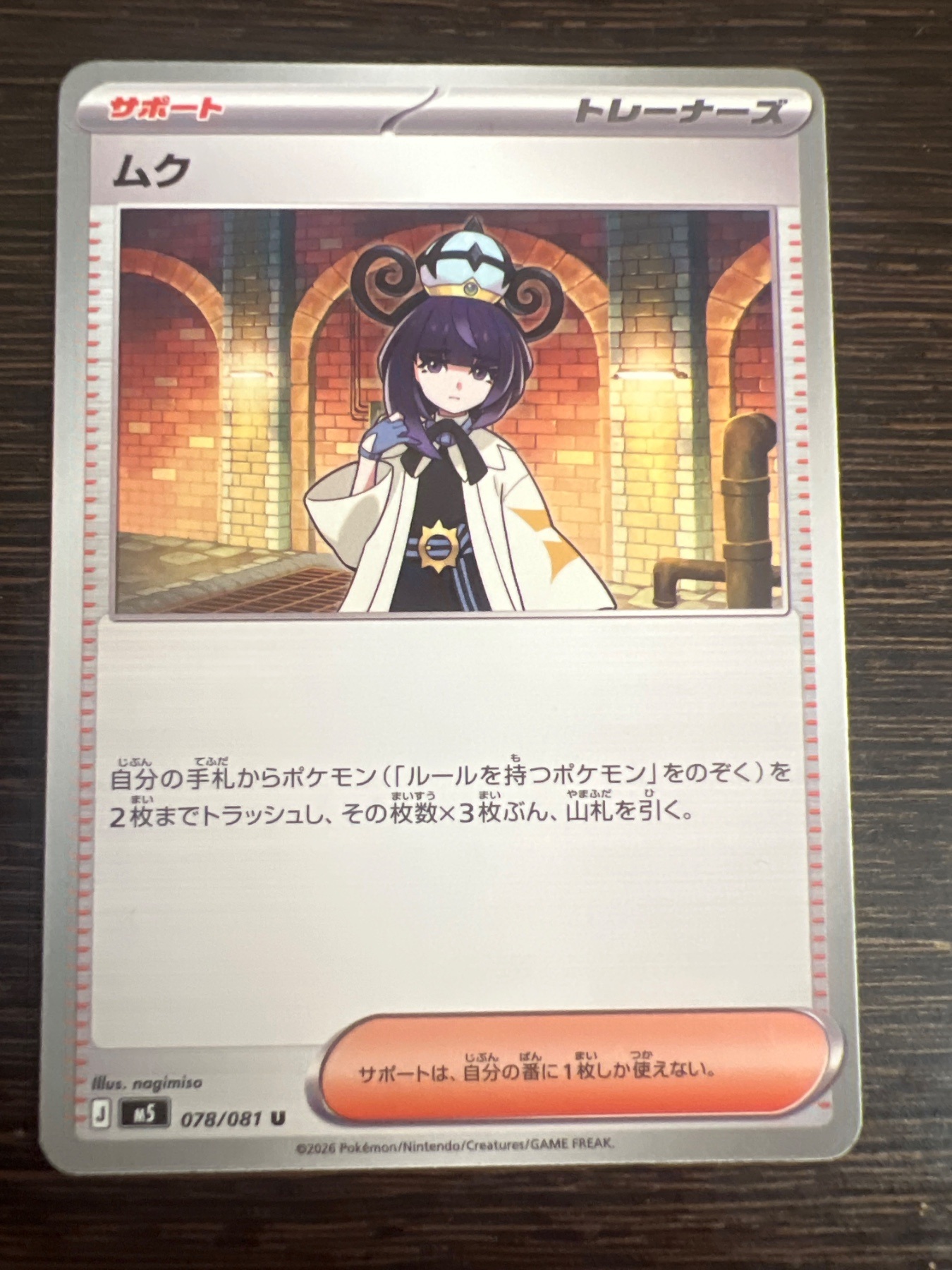 ムク