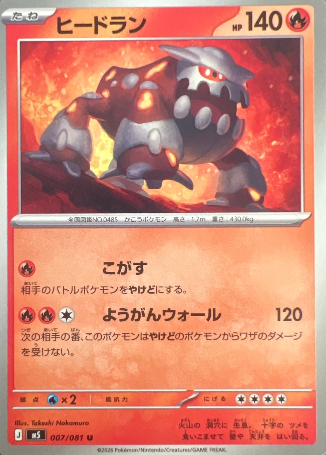ヒードラン