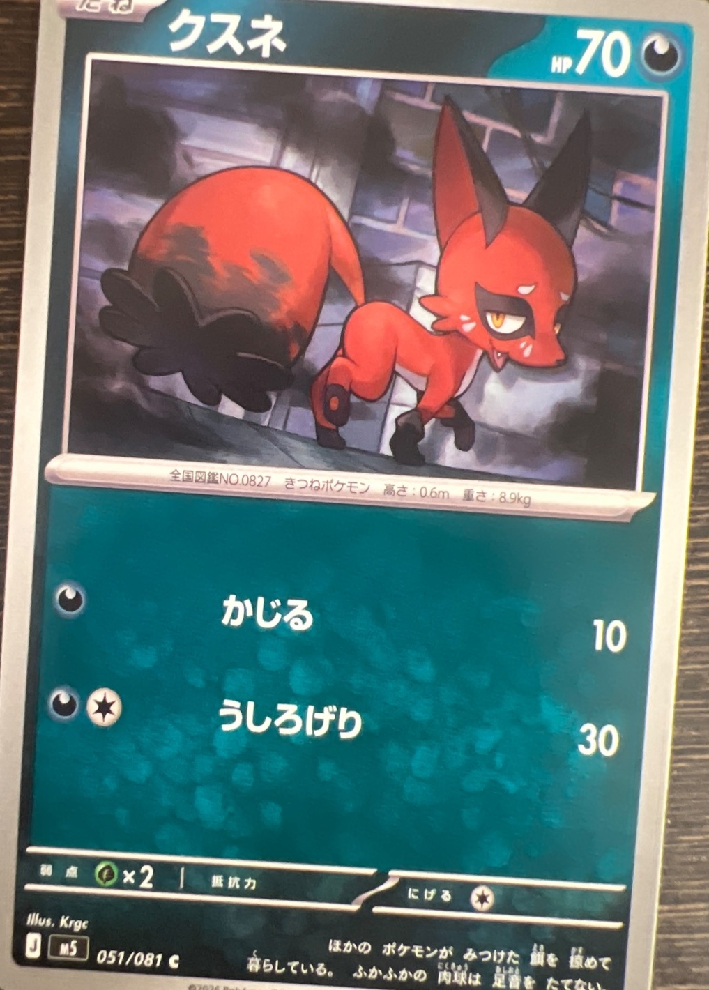 クスネ