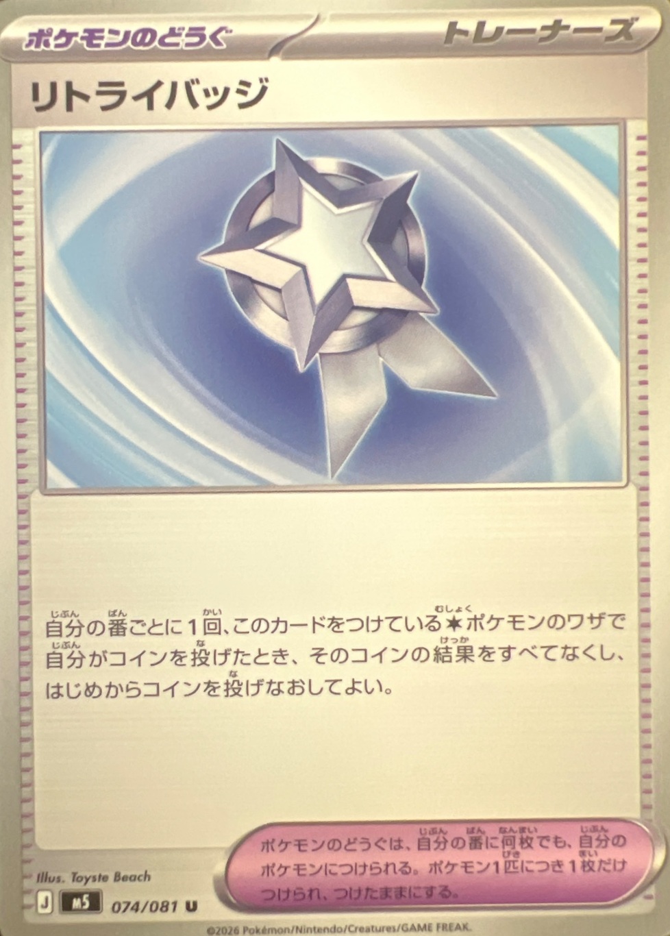 リトライバッジ