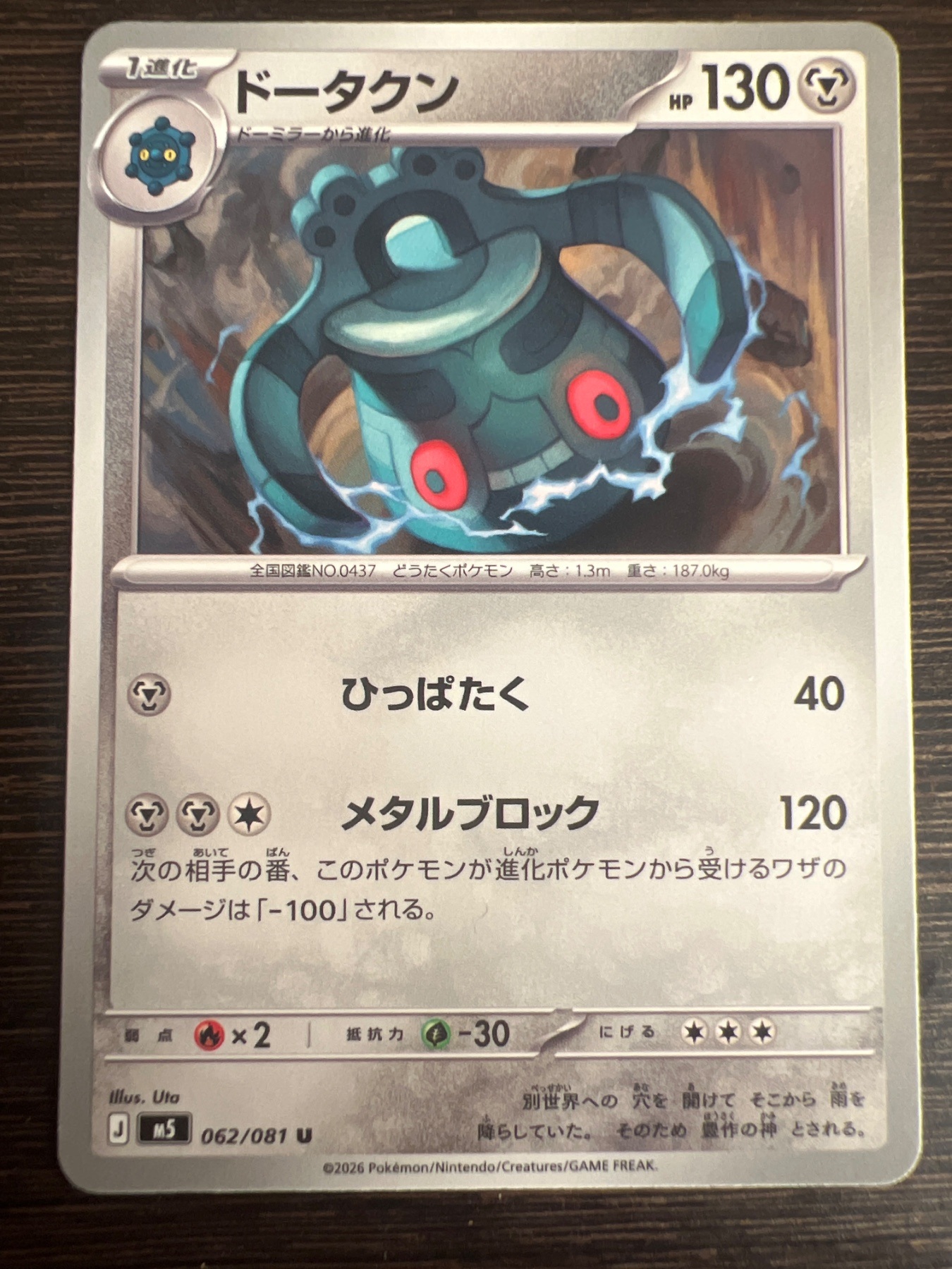 Bronzong