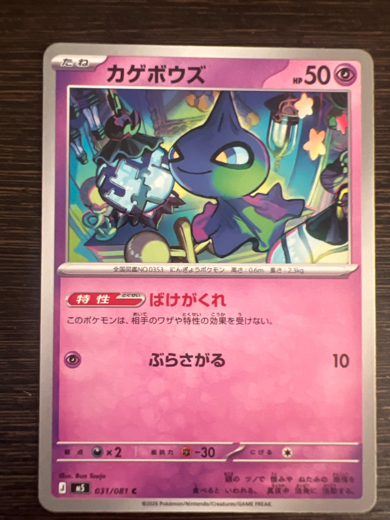 Shuppet
