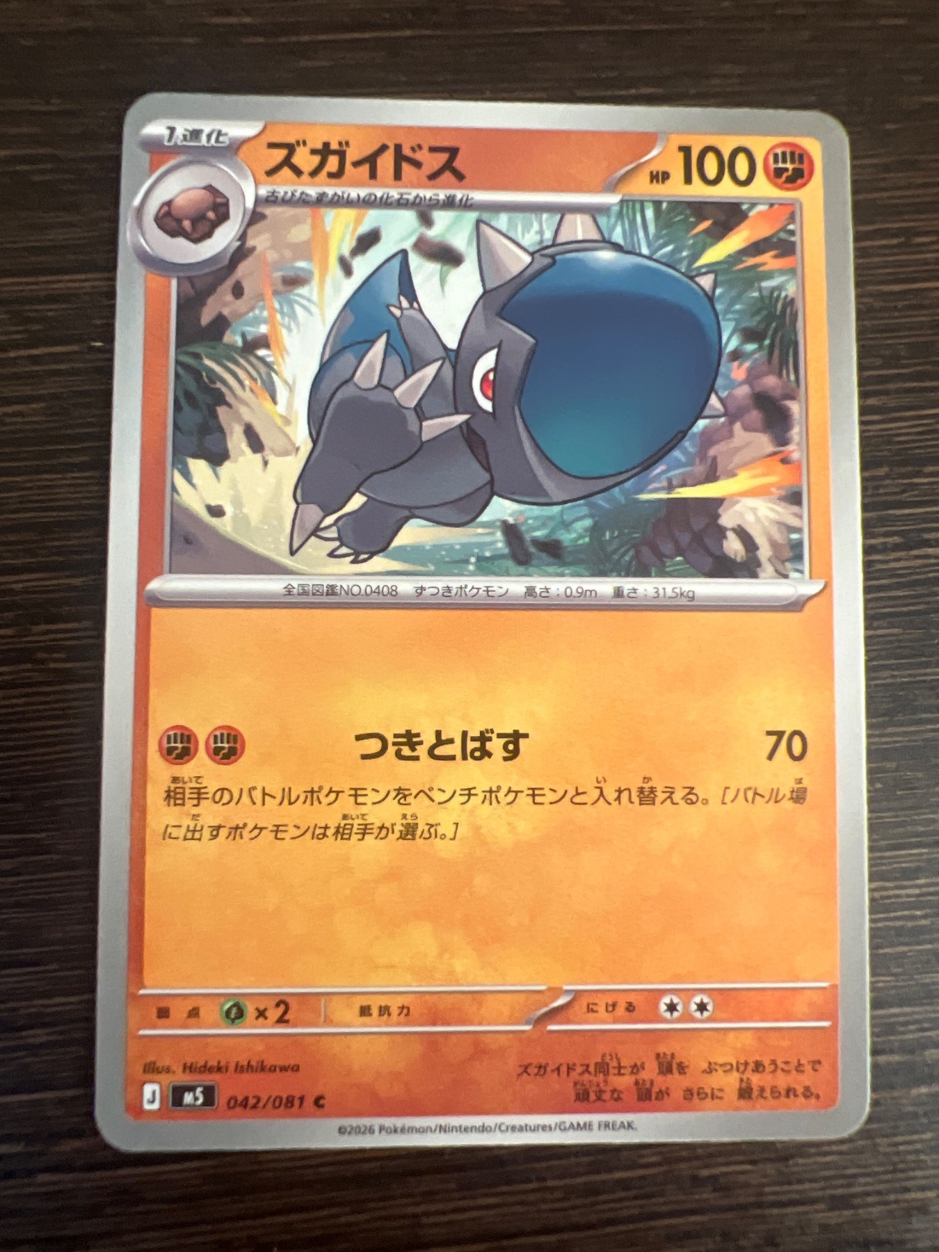 ズガイドス