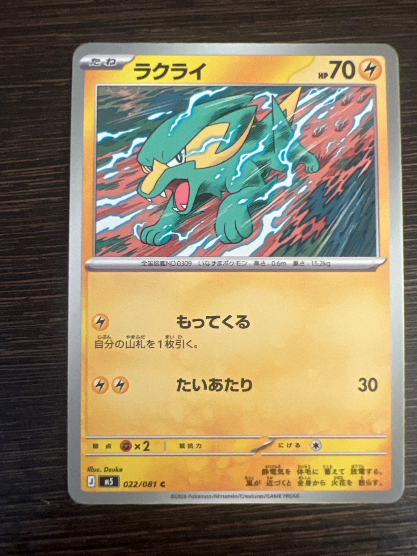 Electrike