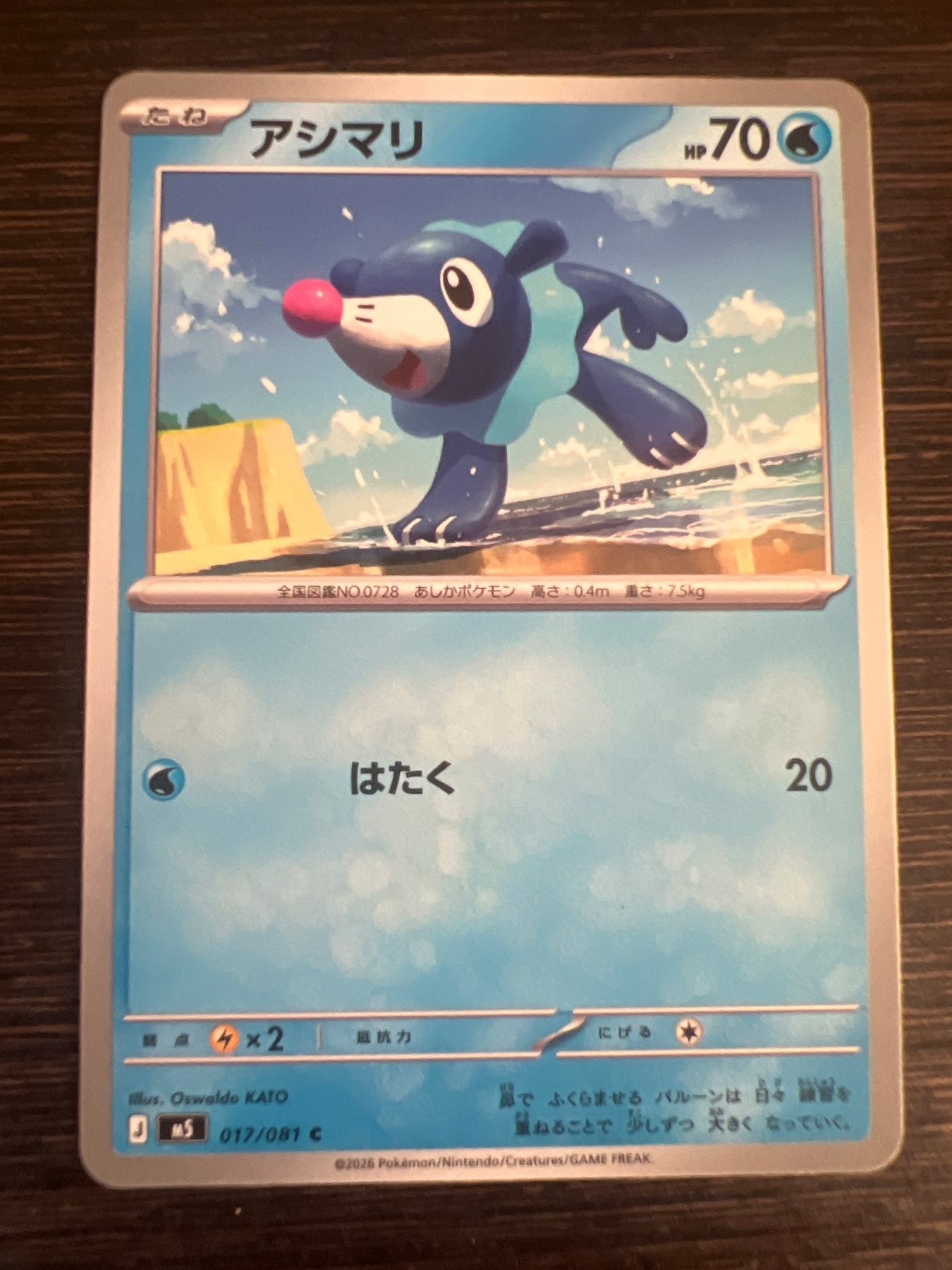 Popplio