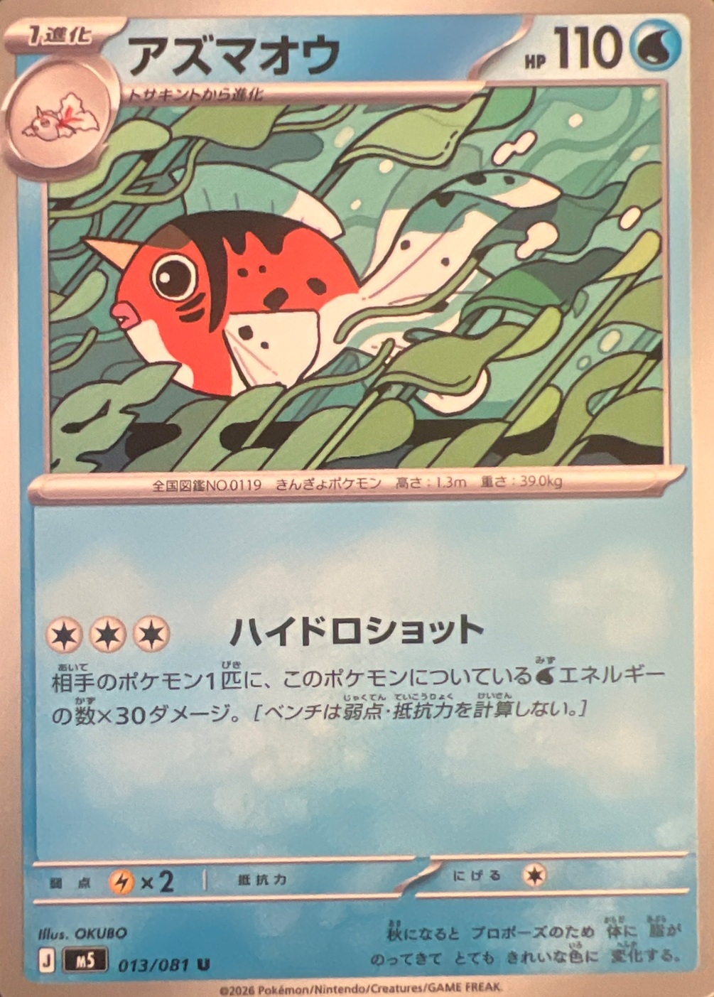 アズマオウ