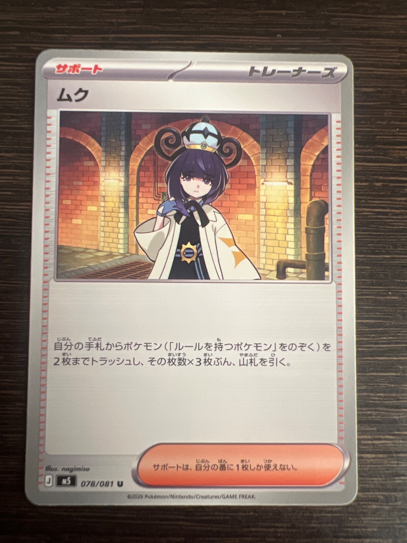 ムク