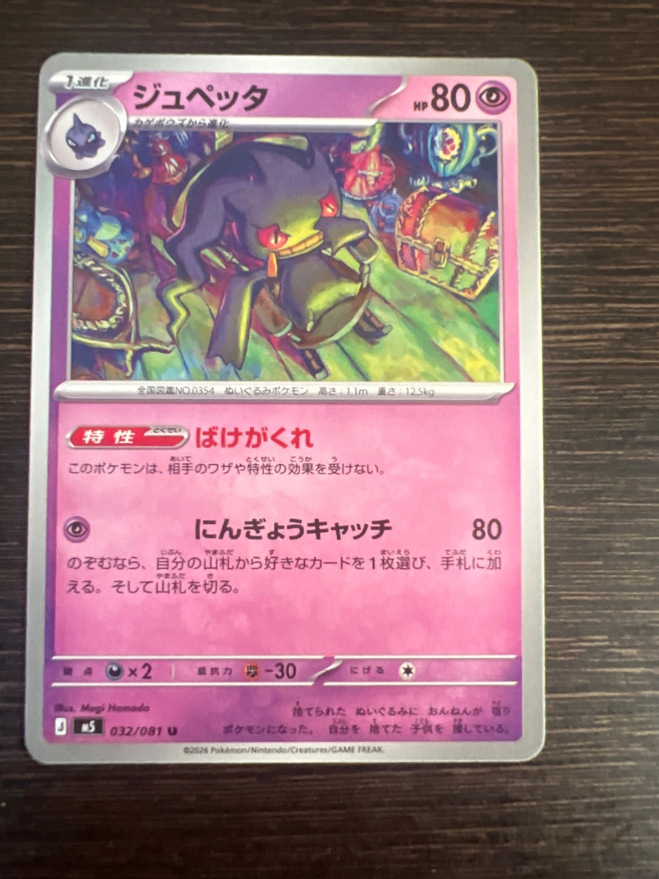 Banette